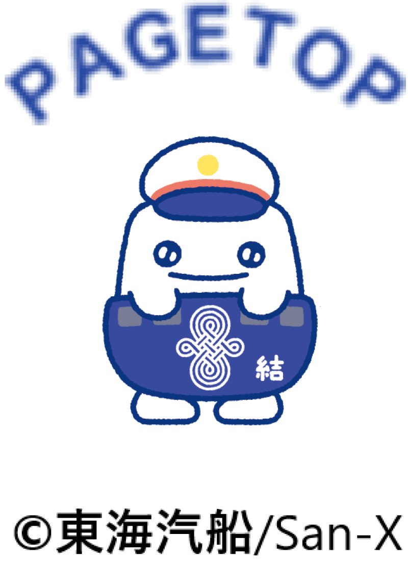 東海汽船 乗船券ネット予約システム